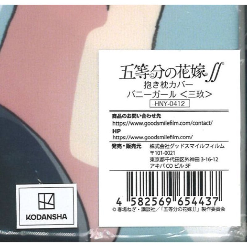 五等分の花嫁∬ 抱き枕カバー バニーガール 中野三玖 | K-BOOKS 五等分の花嫁∬ 抱き枕カバー バニーガール 中野三玖 | K-BOOKS