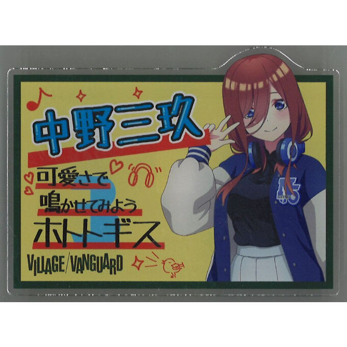 五等分の花嫁 中野三玖 ヴィレッジヴァンガード POP風 アクリル