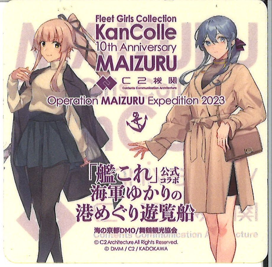 艦これ ゴトランド&由良 舞鶴遠征 港めぐりの遊覧船 シール | K-BOOKS