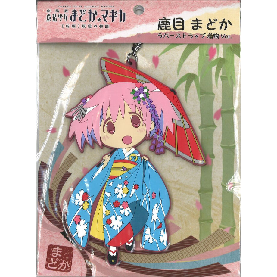 魔法少女まどか☆マギカ SDラバーストラップ 着物ver. 鹿目まどか | K