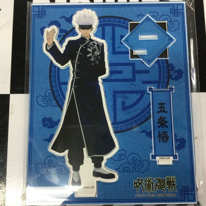Akatsuki　呪術廻戦　五条悟　カンフー 呪術廻戦 五条悟 カンフー アクリルスタンド | K-BOOKS 秋葉原