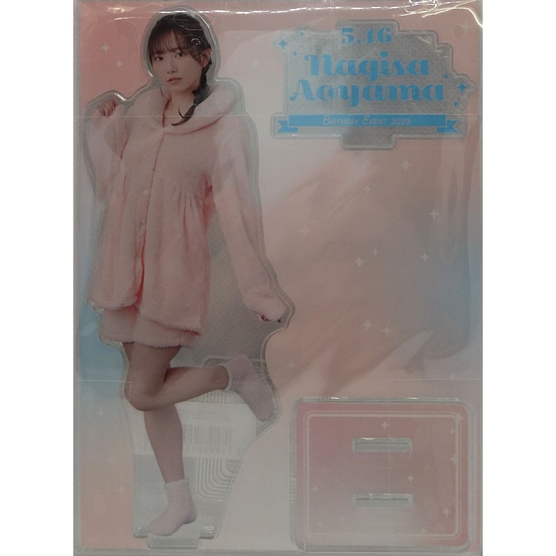 青山なぎさ　アクリルスタンド 女性声優グッズ BIRTHDAY EVENT 2023 アクリルスタンド ゆるなぎver. 青
