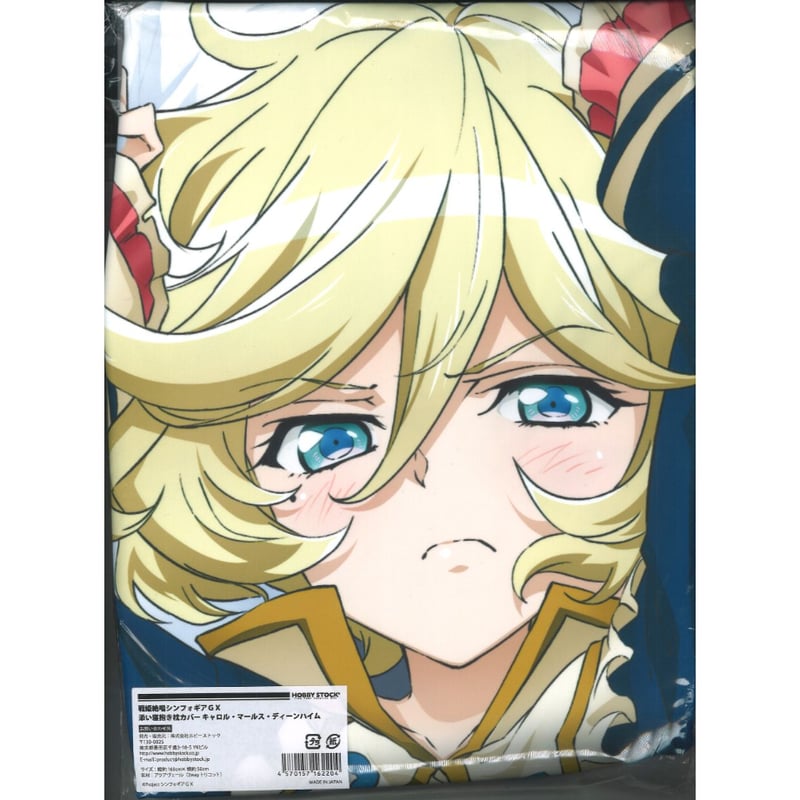 通販専売】戦記絶唱シンフォギアGX 添い寝抱き枕カバー キャロル 通販専売】戦記絶唱シンフォギアGX 添い寝抱き枕カバー キャロル