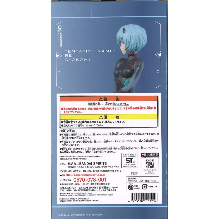 一番くじ シン・エヴァンゲリオン劇場版～初号機、出撃せよ！～C