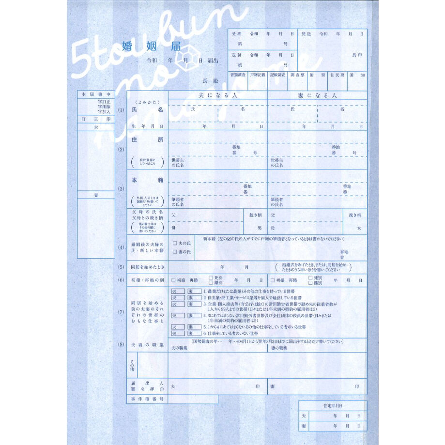 五等分の花嫁 婚姻届 中野三玖 | K-BOOKS 秋葉原