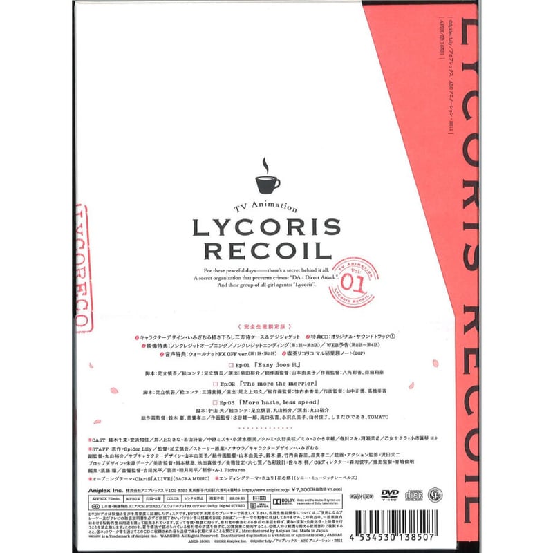 DVD リコリス・リコイル Volume.1 完全生産限定版 | K-BOOKS 秋葉原