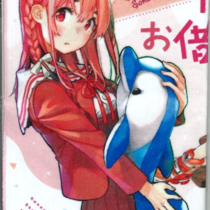 希少品 彼女、お借りします かのかり 抽選 プレゼント ハンドタオル 週刊少年マガジン38号夏の4大プレゼント抽選品 ハンドタオル 桜沢墨