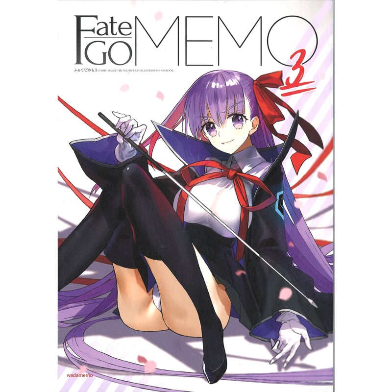 サークル：wadamemo（ワダアルコ）「Fate/GO MEMO 3」 | K-BOOKS 秋葉原