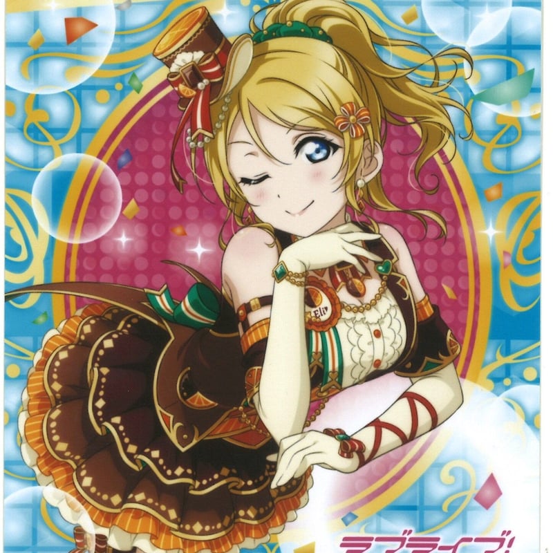 ラブライブ! 絢瀬絵里 プロマイド (ラブライブ 絢瀬絵里 ラブライブ! 絢瀬絵里 プロマイド (ラブライブ 絢瀬絵里