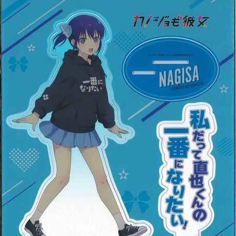 カノジョも彼女 水瀬渚 アクリルスタンド 4個セット fit=scale-down,w=1200