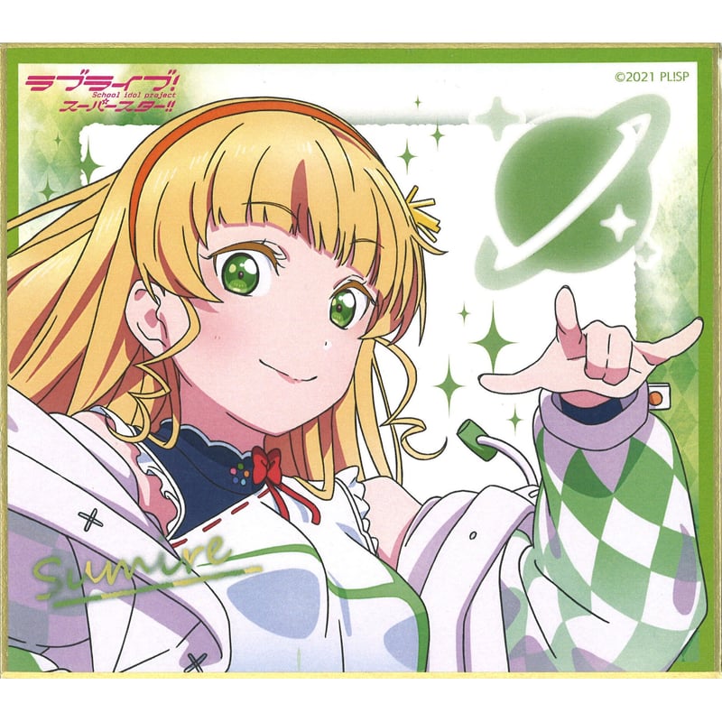 ラブライブ！スーパースター!! ミニ色紙 平安名すみれ | K-BOOKS