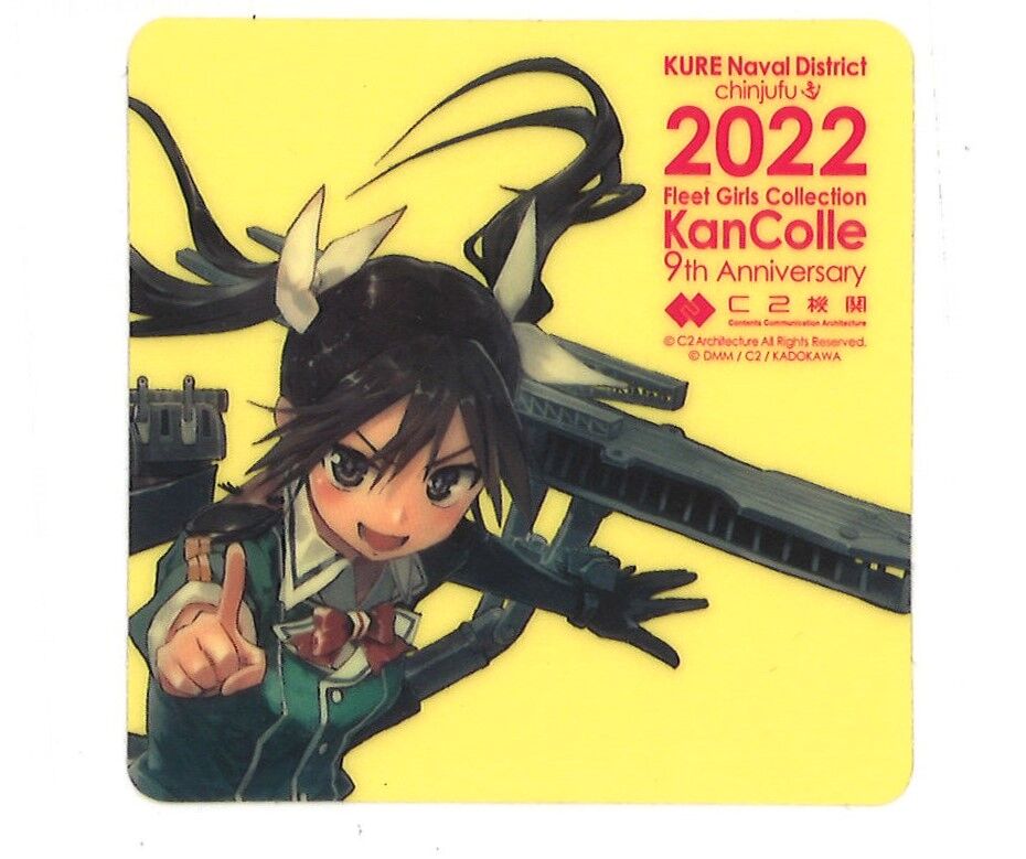 艦これ 利根 呉鎮守府巡り2022 シール | K-BOOKS 秋葉原
