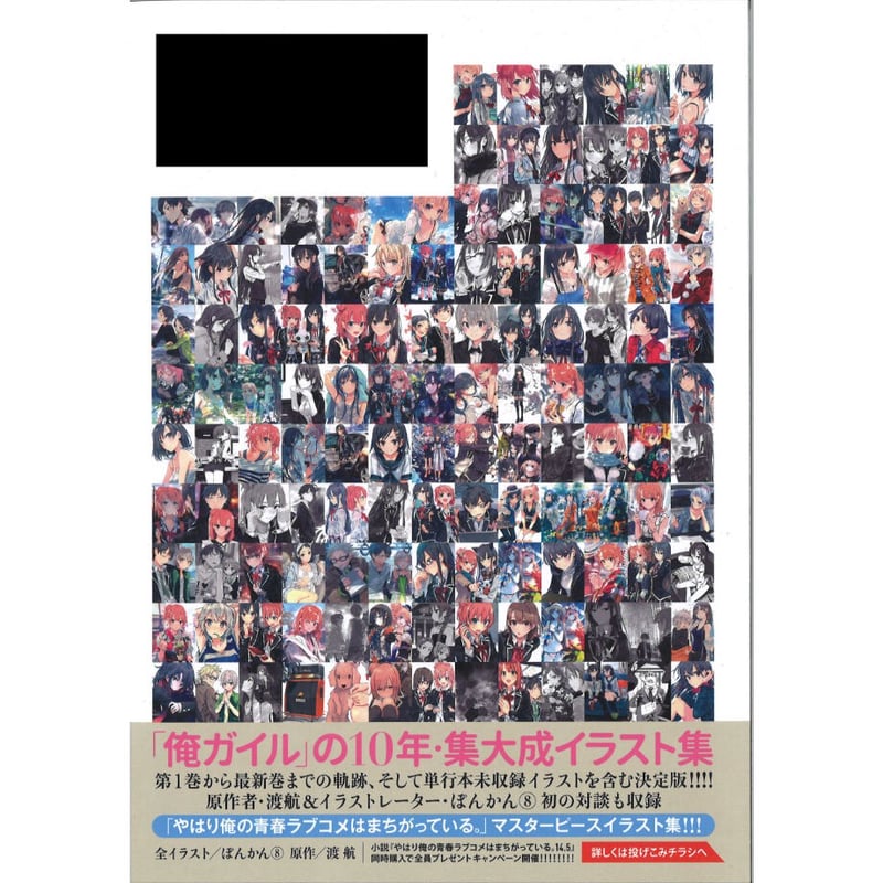 やはり俺の青春ラブコメはまちがっている。俺ガイル ぽんかん⑧ やはり俺の青春ラブコメはまちがっている。俺ガイル ぽんかん⑧
