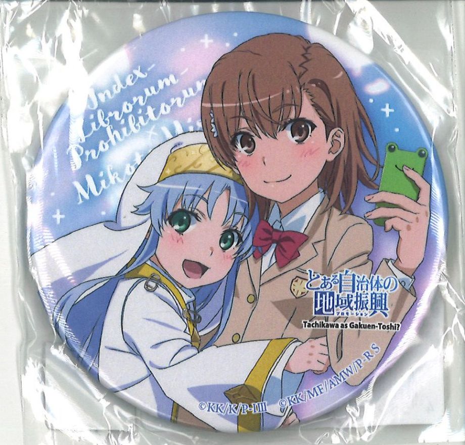 とある自治体の地域振興2018 缶バッジ 御坂美琴 とある魔術の禁書目録 とある自治体の地域振興2018 缶バッジ 御坂美琴 & インデックス