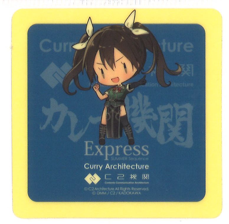 艦これ 利根 SD 呉 カレー機関 Express シール | K-BOOKS 秋葉原