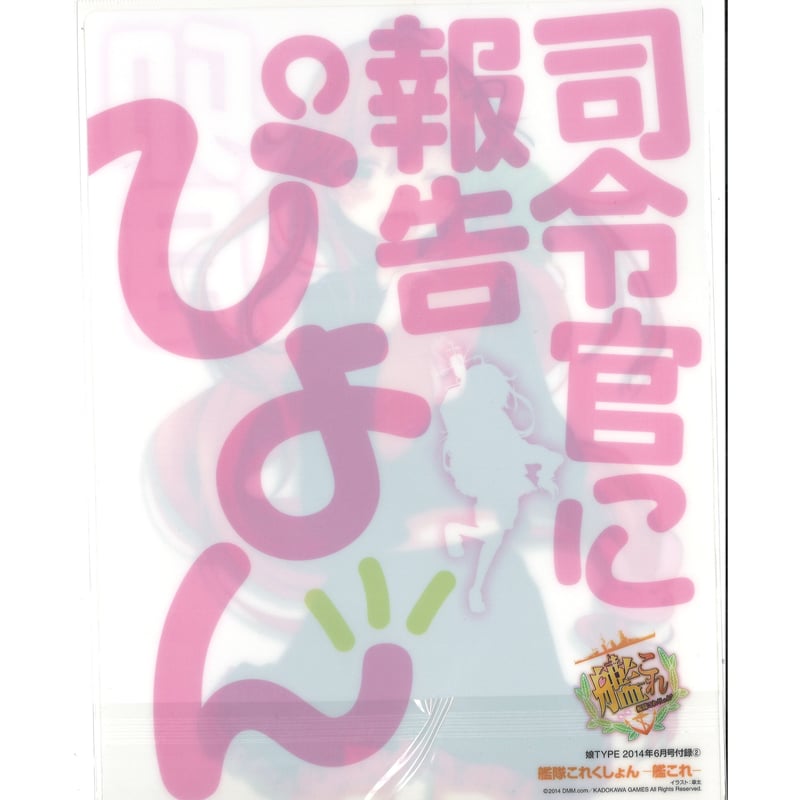 艦これ 卯月 コンプティーク 特典 クリアファイル | K-BOOKS 秋葉原