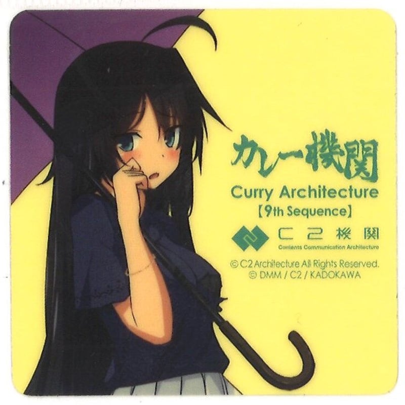 艦これ 加古 9th sequence カレー機関 シール | K-BOOKS 秋葉原 艦これ 加古 9th sequence カレー機関 シール | K-BOOKS 秋葉原