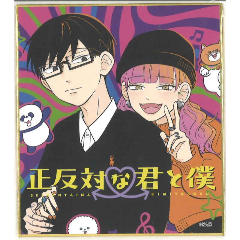 正反対な君と僕 トレーディングミニ色紙 鈴木みゆ＆谷悠介D | K-BOOKS