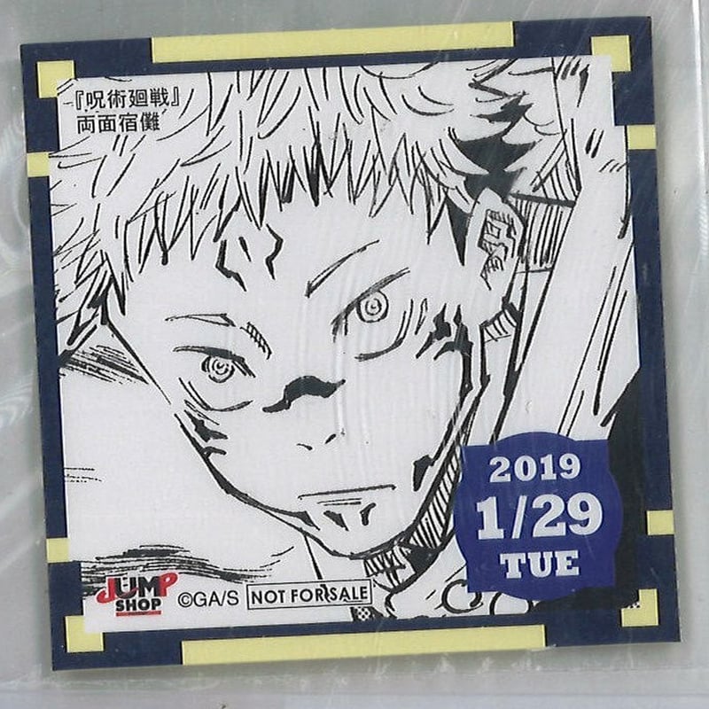 呪術廻戦 365日ステッカー 両面宿儺
