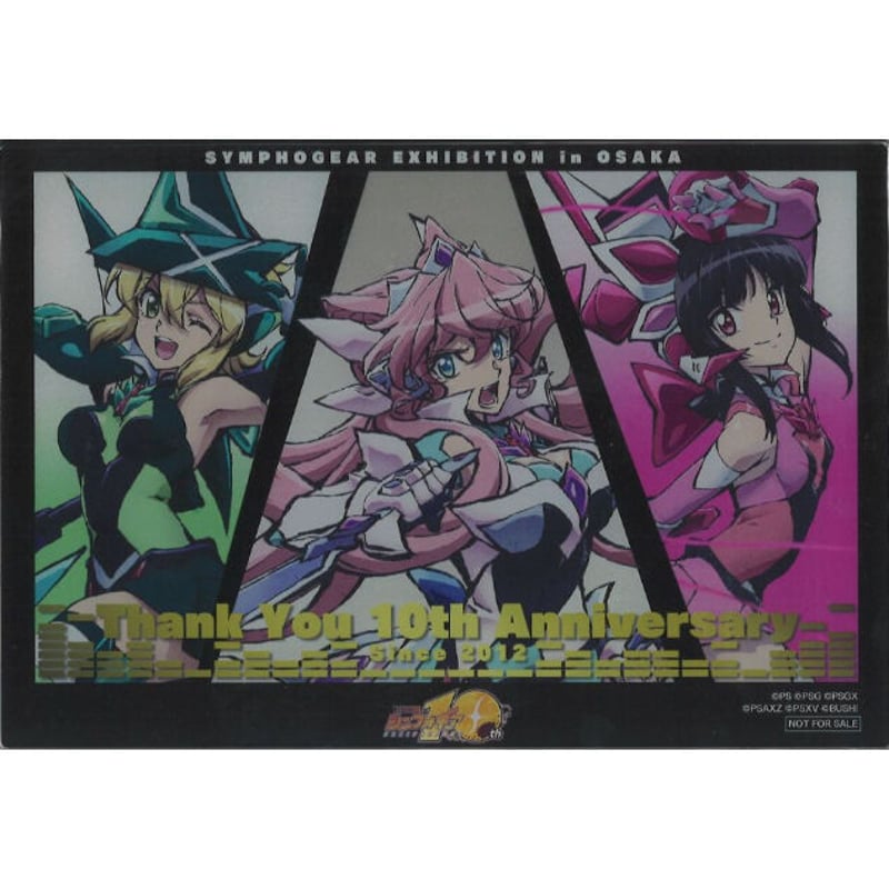 戦姫絶唱シンフォギア シンフォギア10周年 記念展 繋ぐ手と手 グッズ付