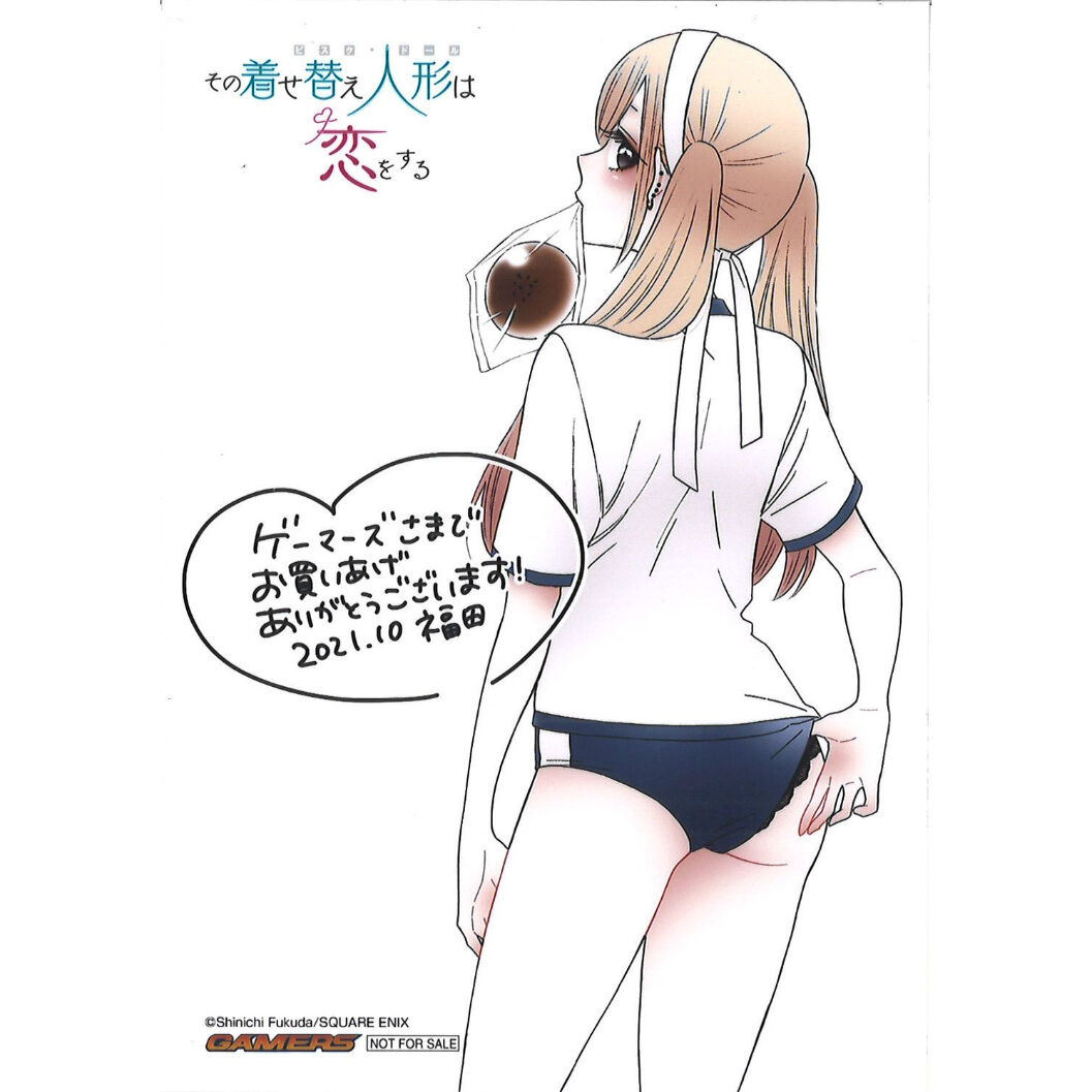 その着せ替え人形は恋をする コミックス8巻 ゲーマーズ特典ブロマイド