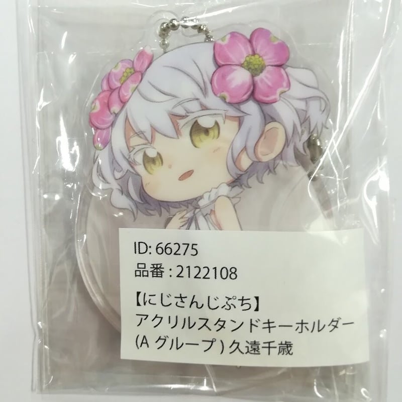 にじさんじ 久遠千歳 アクリルスタンド キーホルダー にじさんじぷち
