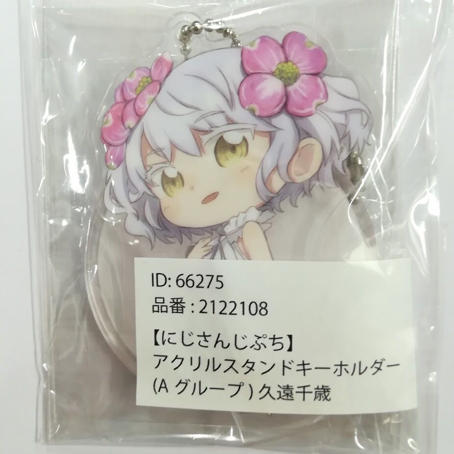 にじさんじ 久遠千歳 アクリルスタンド キーホルダー にじさんじ にじさんじ 久遠千歳 アクリルスタンド キーホルダー にじさんじ