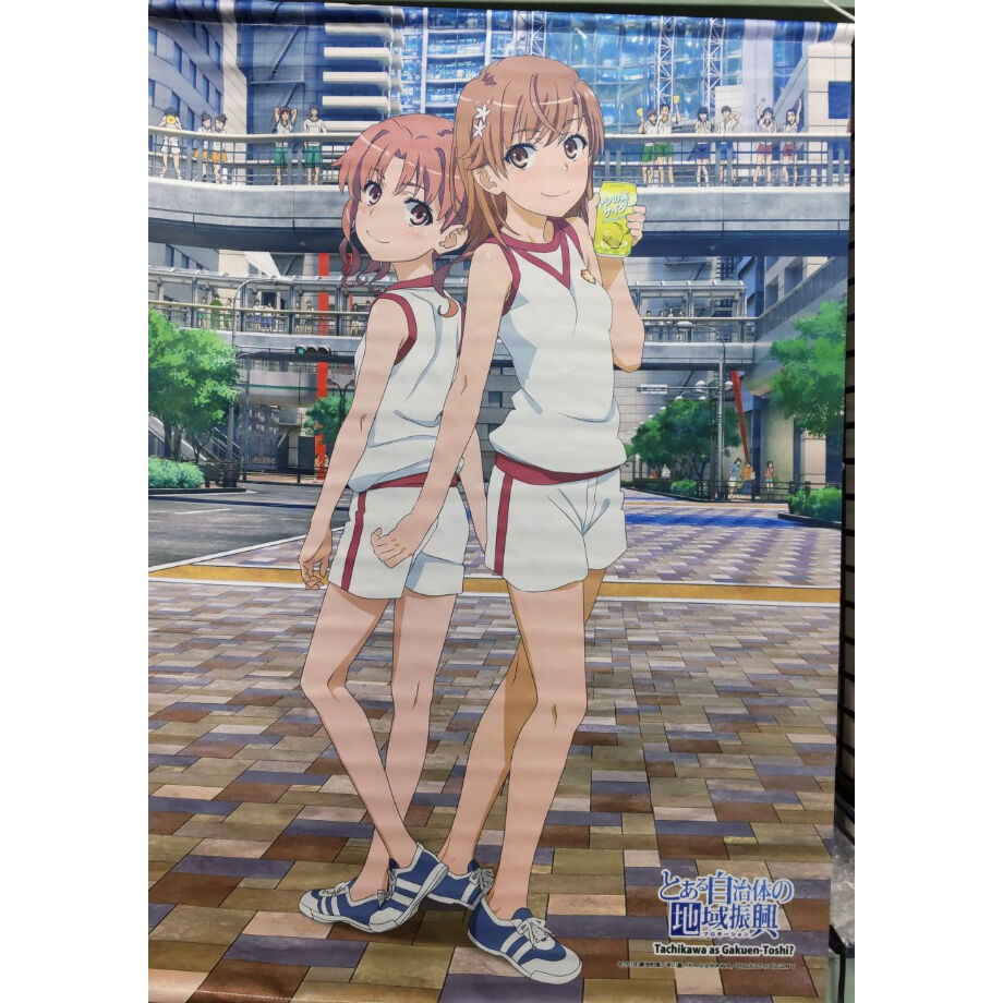 早割 万博 とある自治体の地域振興 B2タペストリー 御坂美琴 & 白井黒子 弦楽器アクセサリ