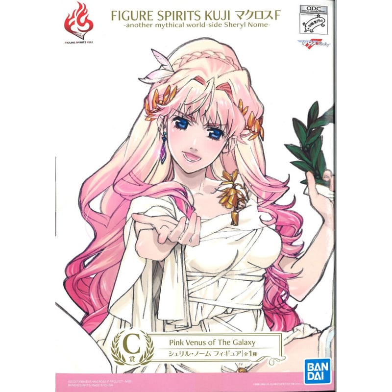 【新品未開封・１点限定品】マクロスF　シェリルノーム　超レアカード 未開封）FIGURE SPIRITS KUJI マクロスF-another mythica