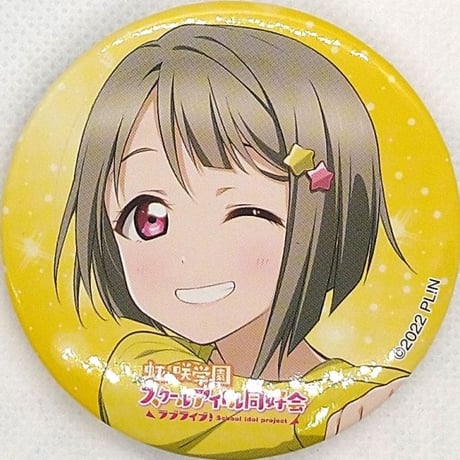 ラブライブ　中須かすみ　缶バッジ　KADOKAWA　コミケ 105　25個セット ラブライブ！虹ヶ咲学園スクールアイドル同好会