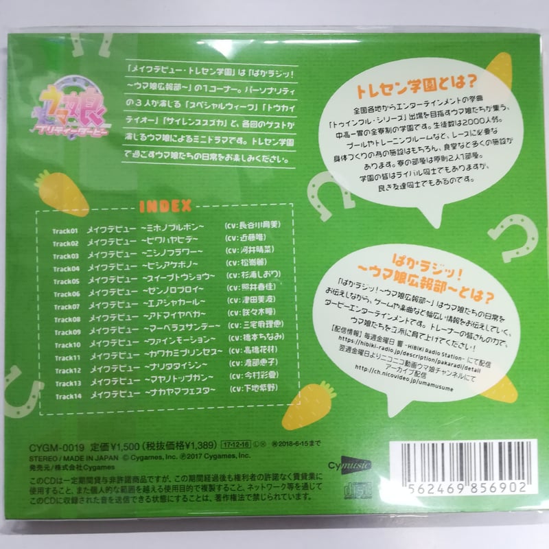 ウマ娘 ぱかラジッ！~ウマ娘広報部~ ドラマCD Vol.1 ウマ娘 ドラマCD2