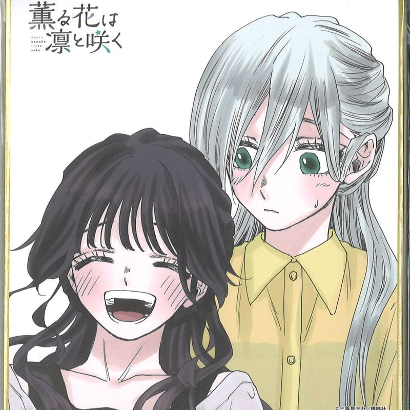 薫る花は凛と咲く eeoくじ 第2弾 C賞 ミニ色紙 和栗薫子 & 保科
