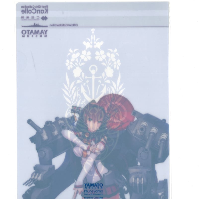 艦これ 大和 大和ミュージアム クリアファイル | K-BOOKS 秋葉原