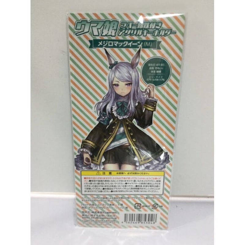 ウマ娘　ラバー蹄鉄付きアクリルキーホルダー　エルコンドルパサー ウマ娘 ラバー蹄鉄付きアクリルキーホルダー エルコンドルパサー