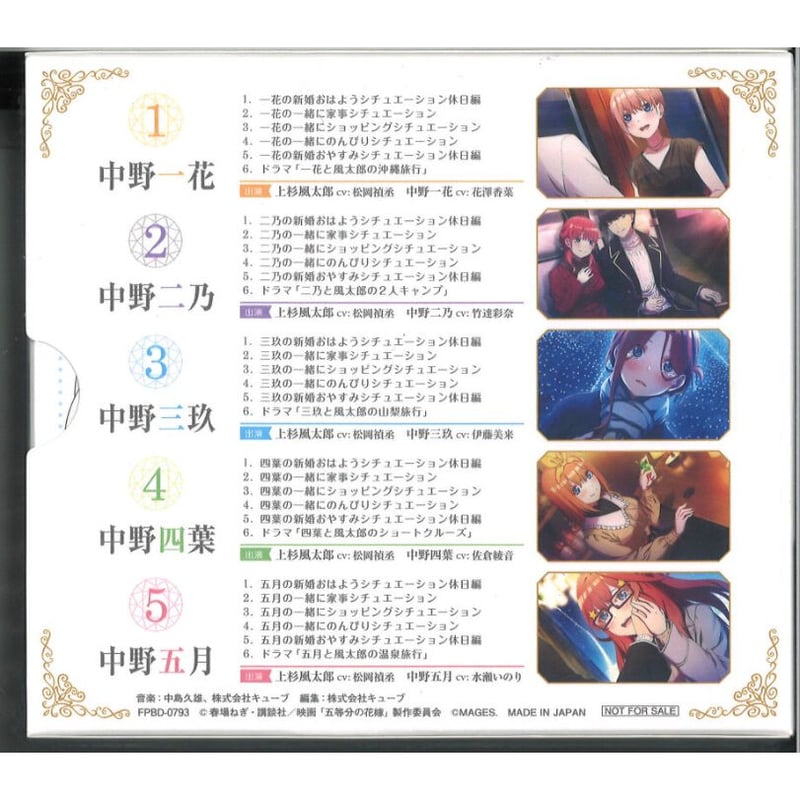 五等分の花嫁 ~彼女と交わす五つの約束~ 限定版特典 新婚生活 五等分の花嫁 ~彼女と交わす五つの約束~ 限定版特典 新婚生活