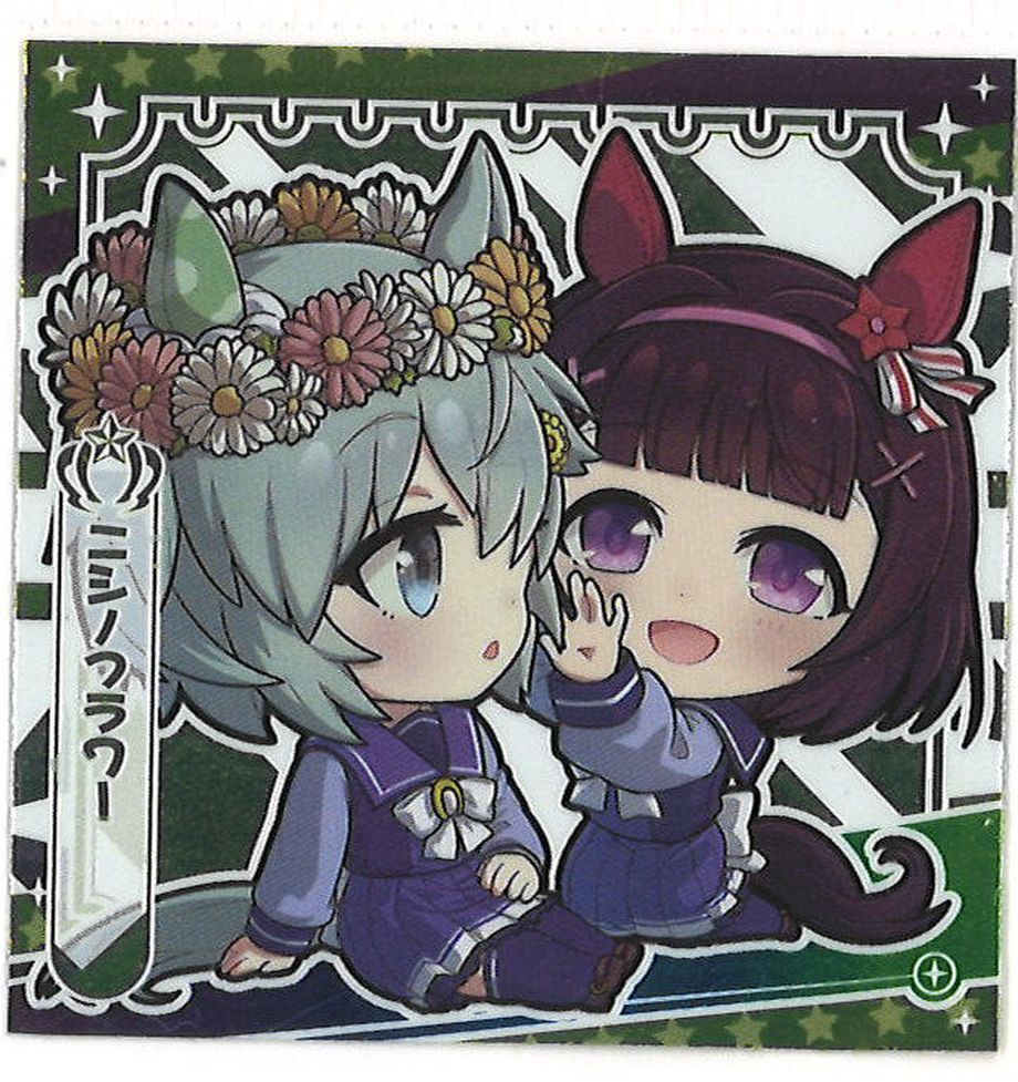 ウマ娘 ニシノフラワー プリティーダービーグミVol.2 シール | K-BOOKS