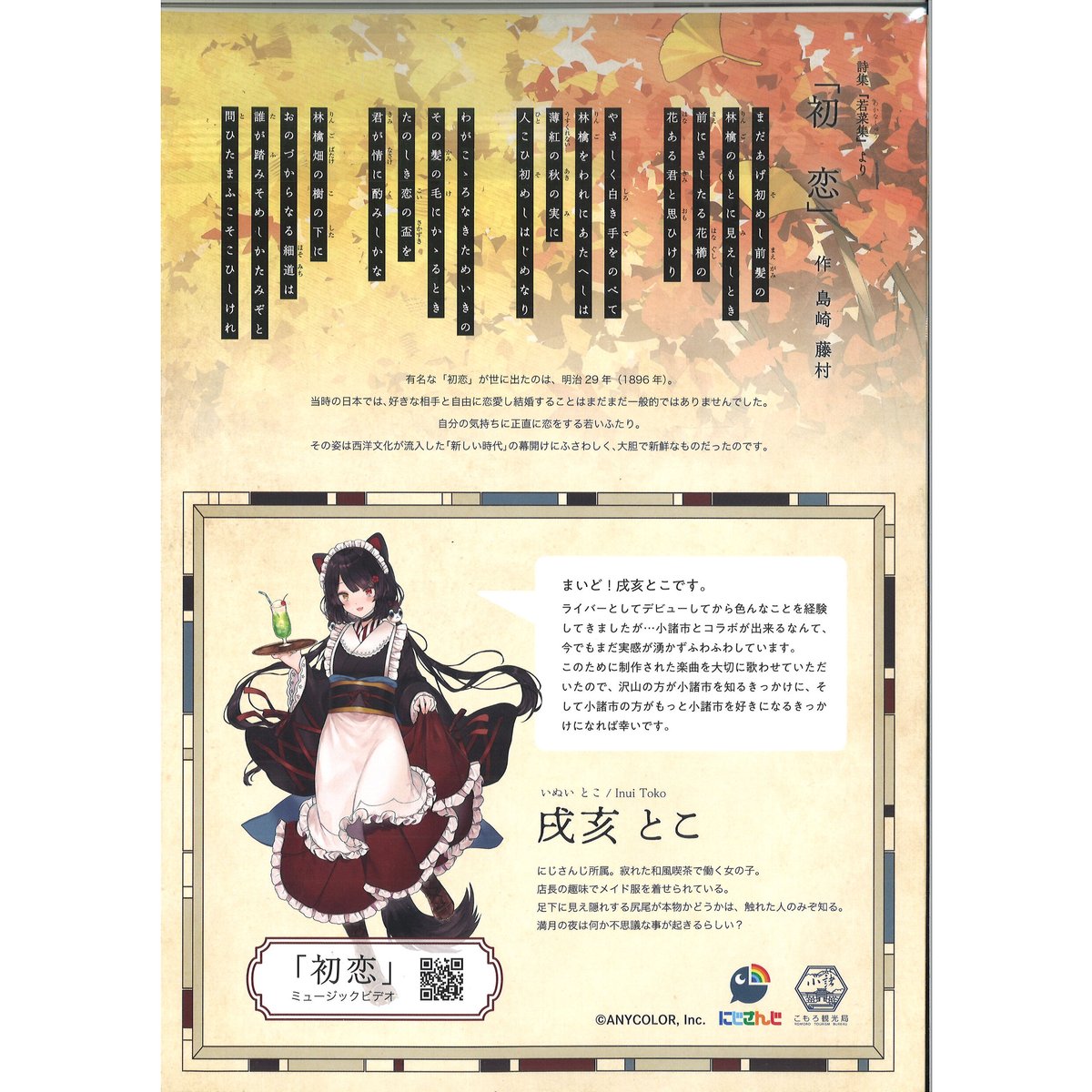 にじさんじ 戌亥とこ パンフレット(アクリルスタンド付き) 小諸 にじさんじ 戌亥とこ パンフレット(アクリルスタンド付き) 小諸
