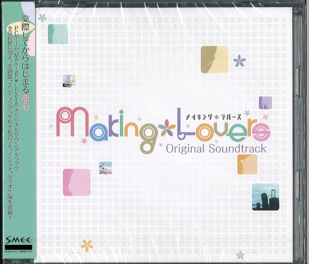 新品 Making＊Lovers オリジナルサウンドトラック