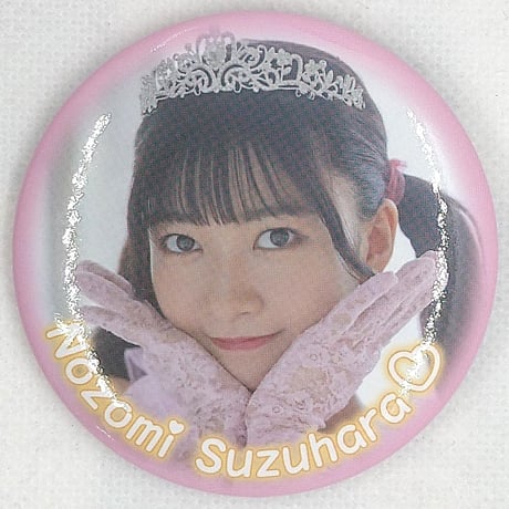 鈴原希実 バースデー缶バッジ 35個 CATEGORY 鈴原希実 | K-BOOKS 秋葉原