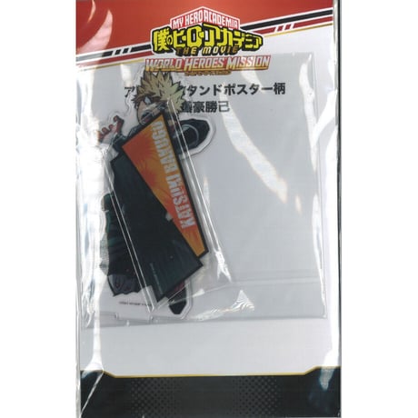 ・僕のヒーローアカデミア THE MOVIE WORLD HEROES' MISSION アクリルスタンドポスター柄 爆豪勝己