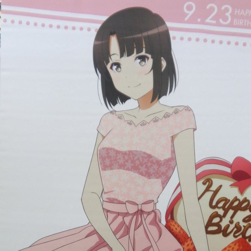 冴えない彼女の育てかた Fine 等身大タペストリー 加藤恵 バースデー