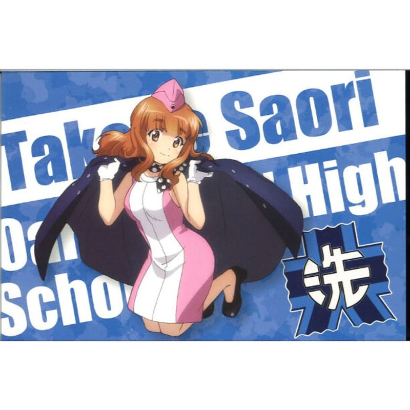 ガールズ＆パンツァー 最終章　シートカバー　武部沙織 ガールズ&パンツァー 博覧会 ポストカード 武部沙織 | K-BOOKS 秋葉原