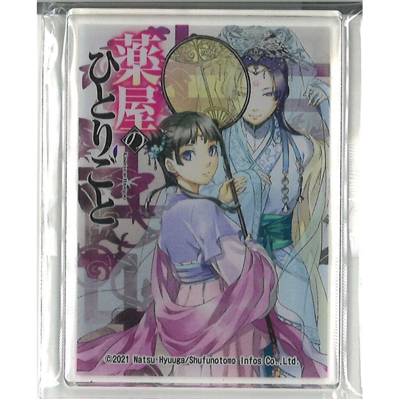 薬屋のひとりごと セガコラボカフェ限定オリジナルグッズ アクリル