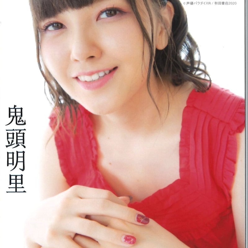 鬼頭明里 ブロマイド | K-BOOKS 秋葉原