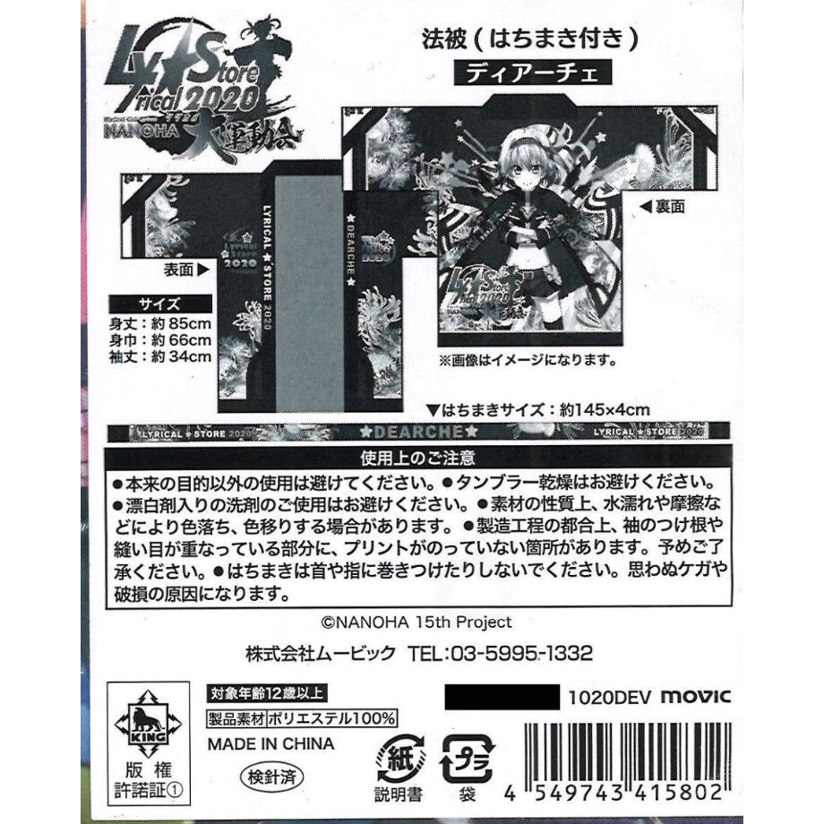魔法少女リリカルなのは』リリカル☆ストア2020 ～リリカル大運動会
