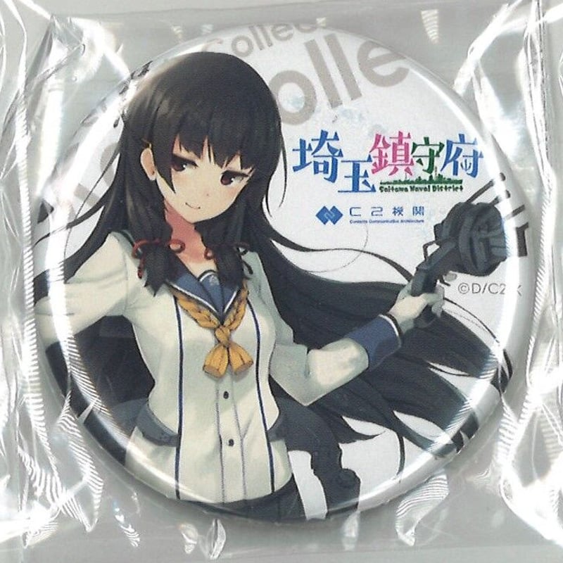 艦これ 磯風 埼玉鎮守府 缶バッジ | K-BOOKS 秋葉原
