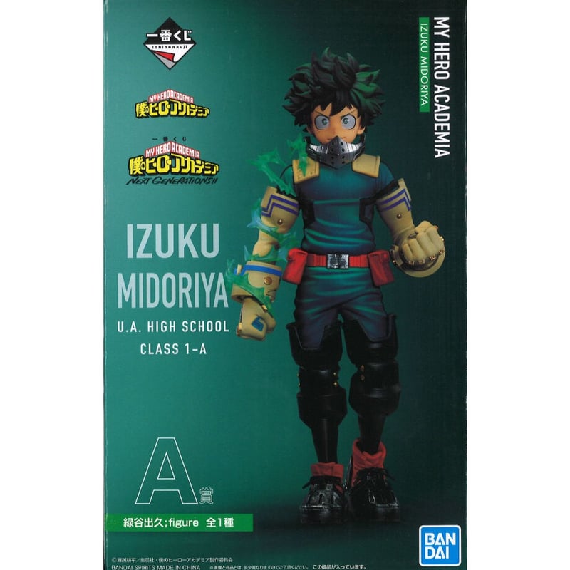 一番くじ 僕のヒーローアカデミア NEXT GENERATIONS！！ A賞 緑谷出久