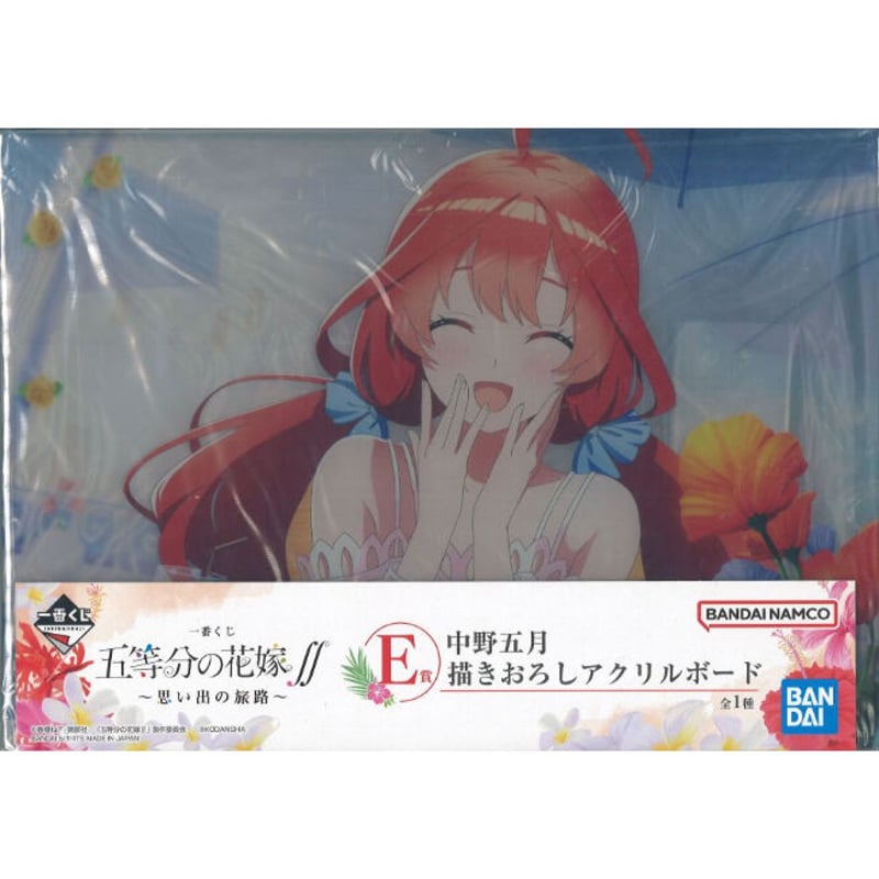 一番くじ 五等分の花嫁∬ ～思い出の旅路～ E賞 中野五月 描きおろし