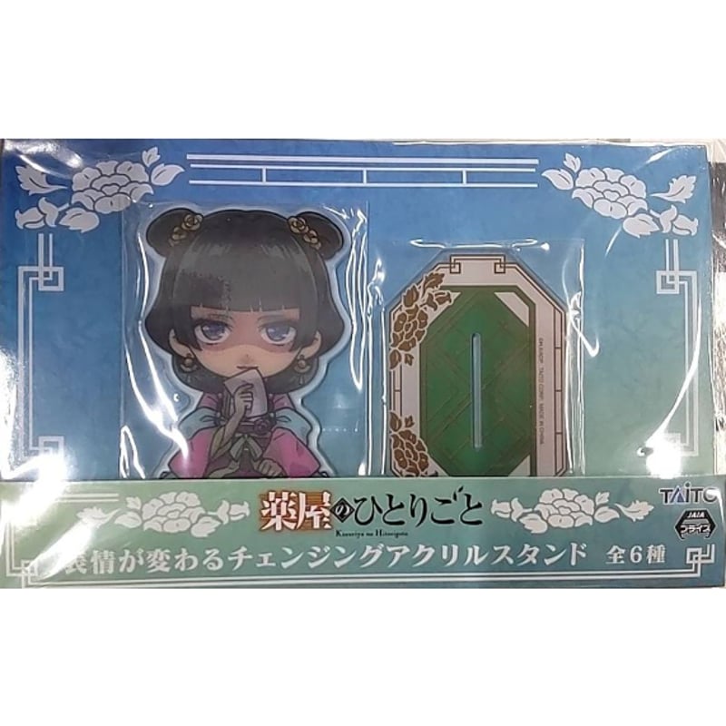 薬屋 表情が変わるチェンジングアクリルスタンド 居残り 薬屋の