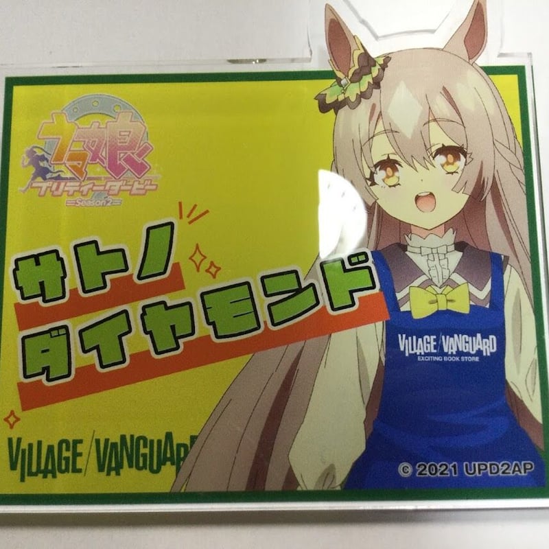 ウマ娘 サトノダイヤモンド ヴィレッジヴァンガード アクリルバッジ